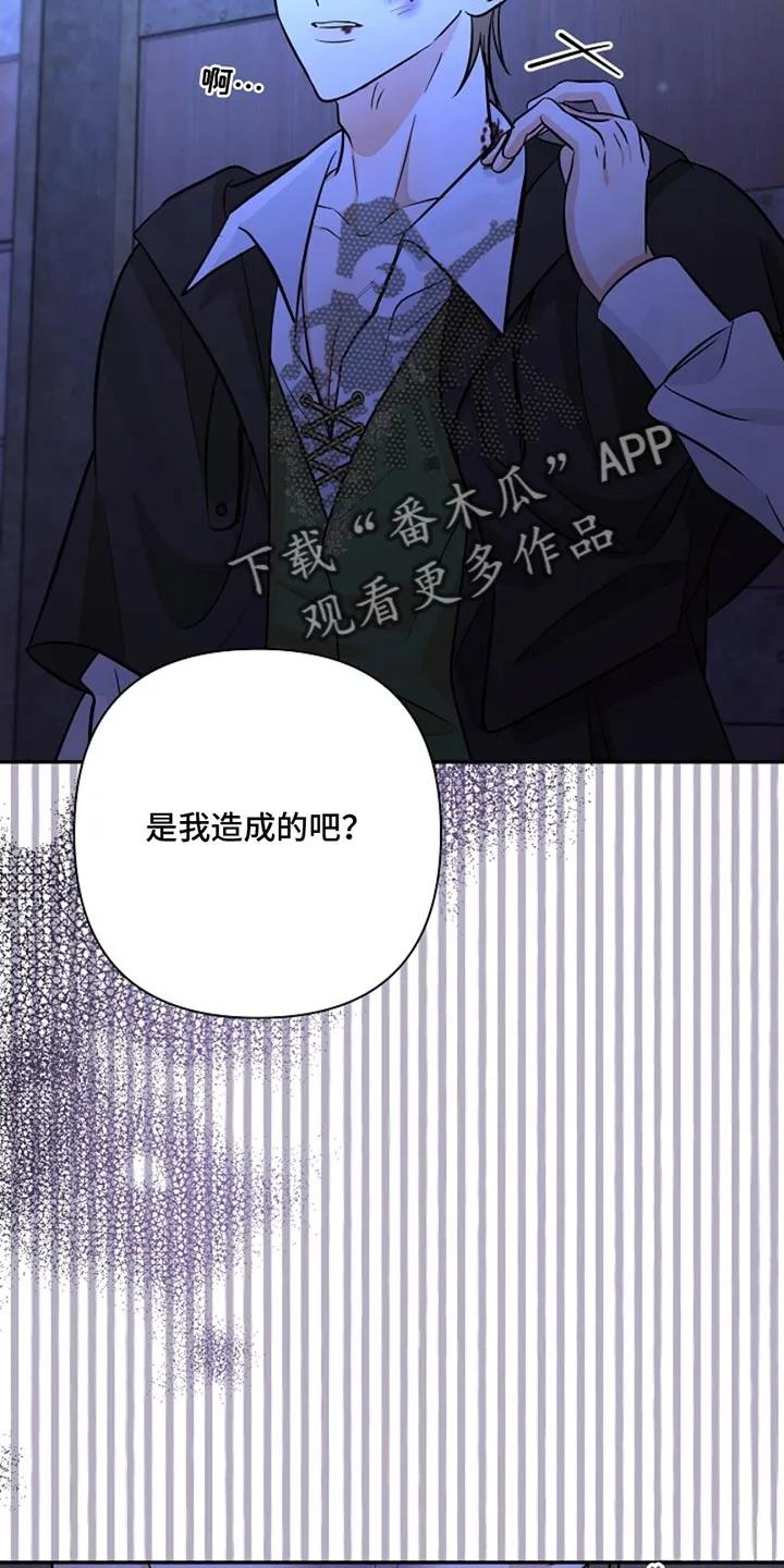 《这个乙游不对劲》第42章：奇袭 第20页
