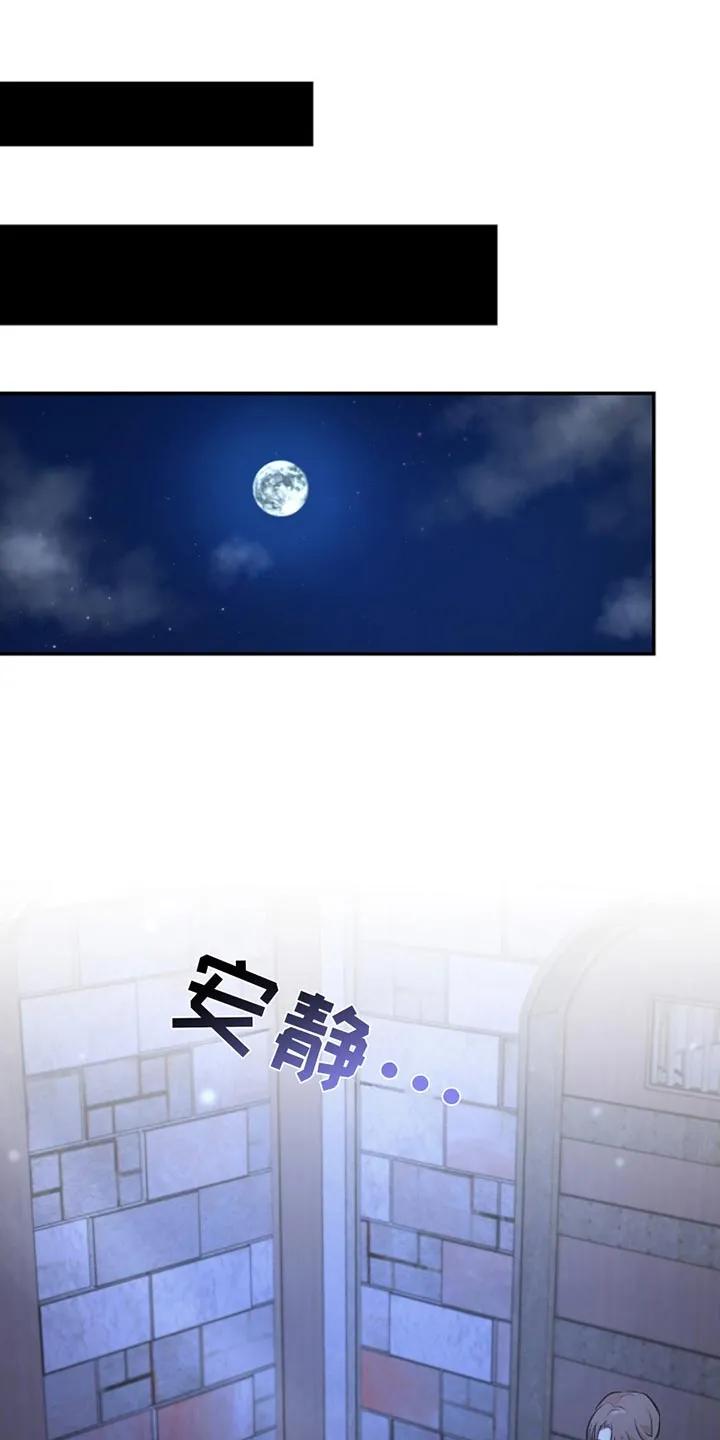 《这个乙游不对劲》第42章：奇袭 第14页