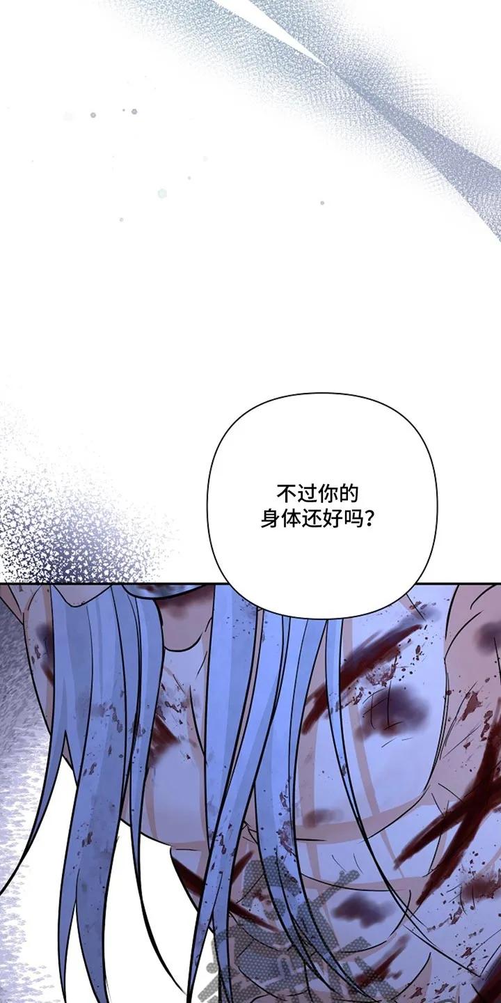 《这个乙游不对劲》第42章：奇袭 第30页