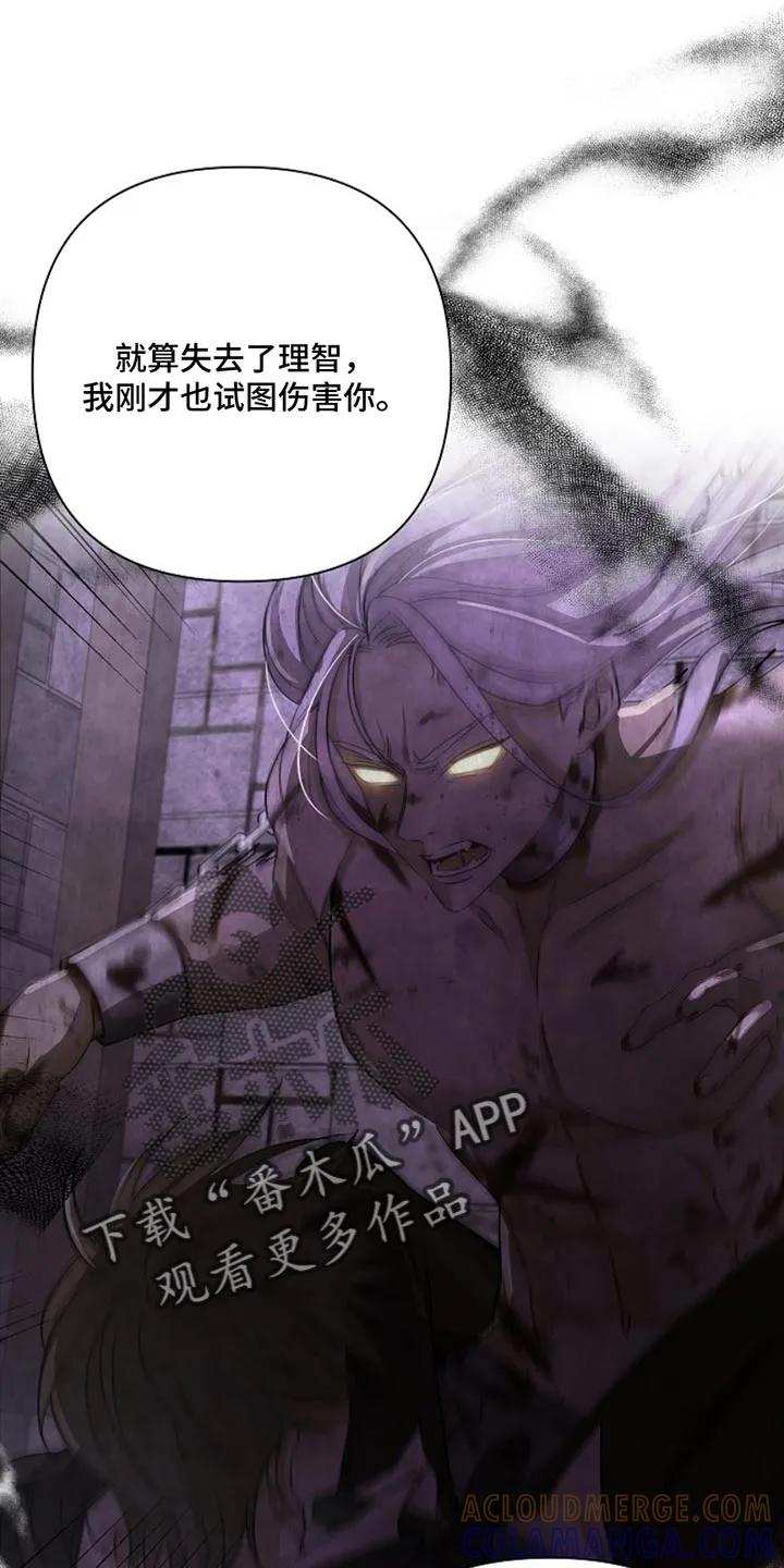 《这个乙游不对劲》第42章：奇袭 第23页