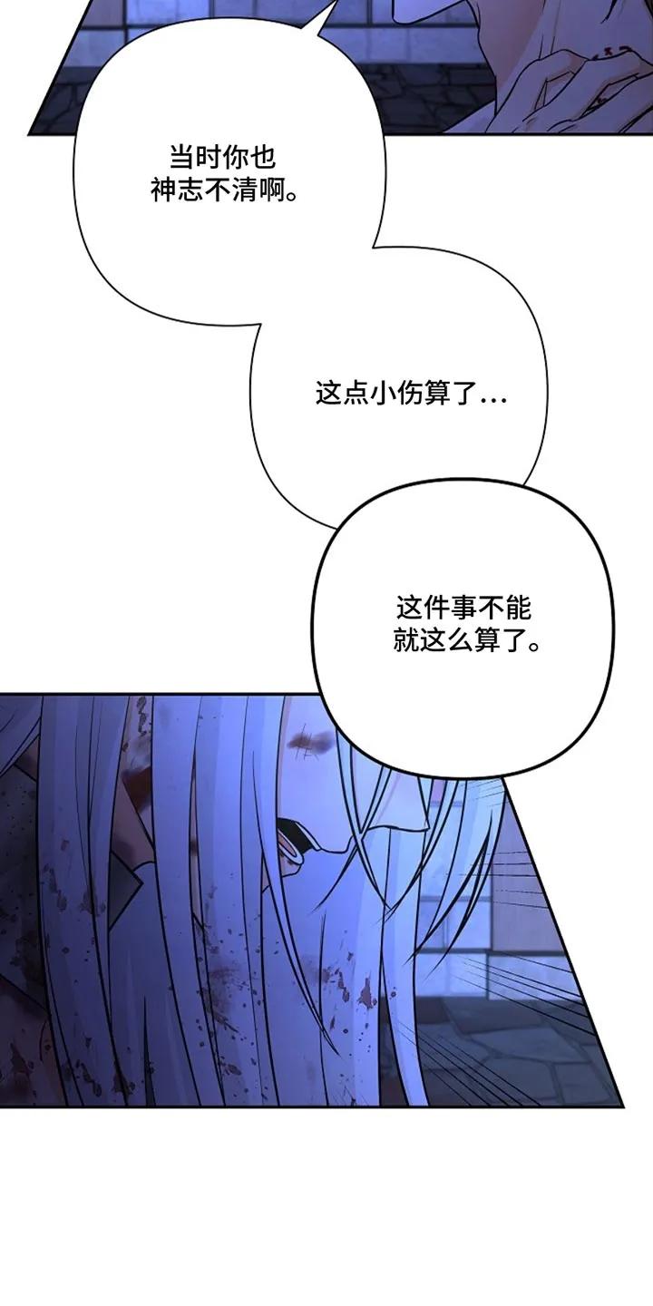 《这个乙游不对劲》第42章：奇袭 第22页