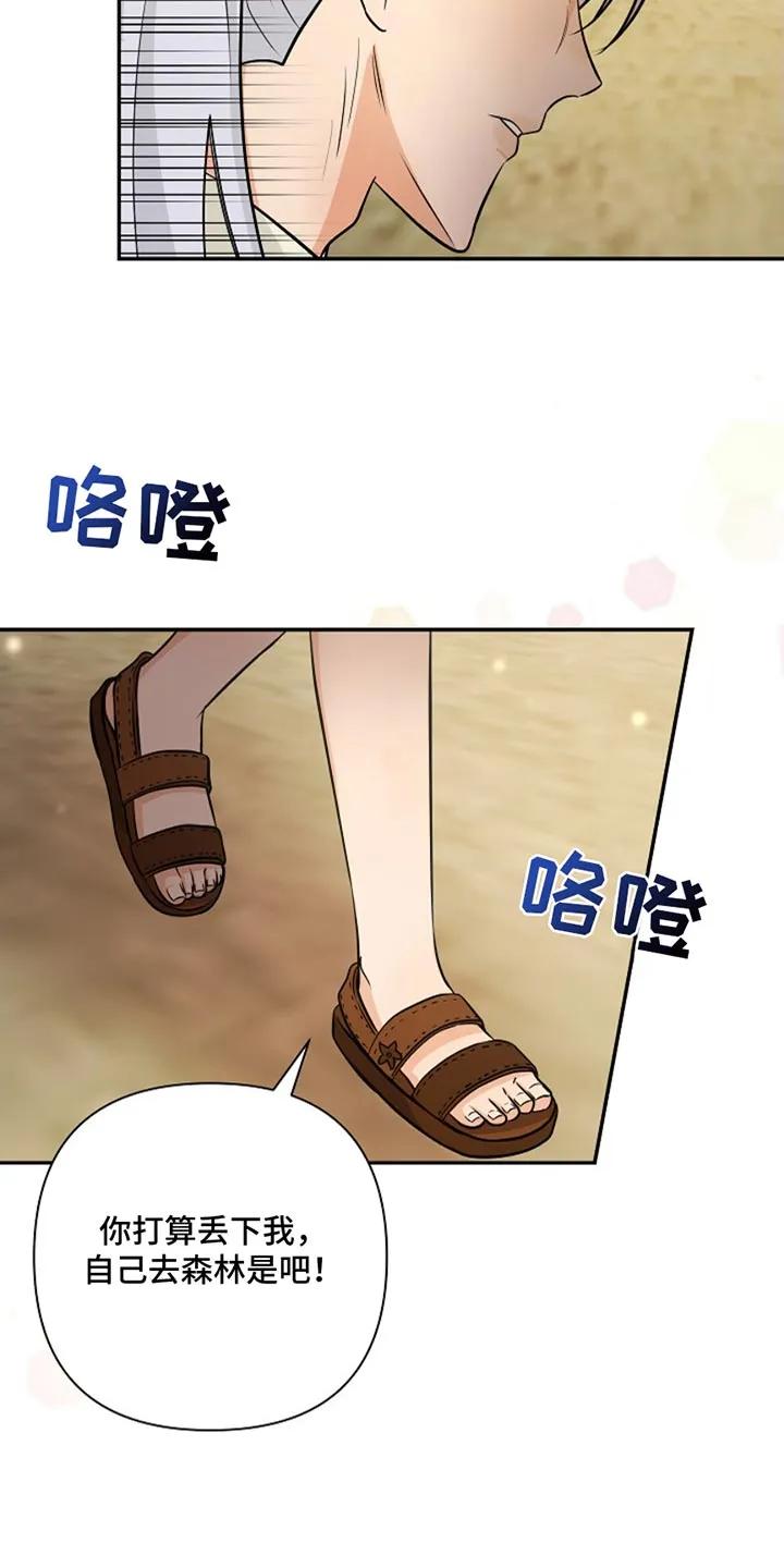 《这个乙游不对劲》第43章：太危险了 第10页