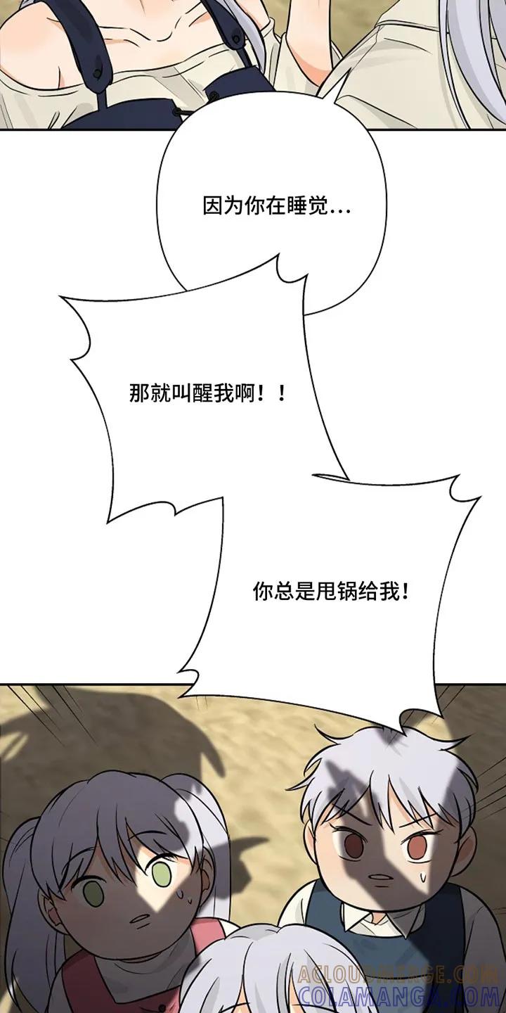 《这个乙游不对劲》第43章：太危险了 第13页