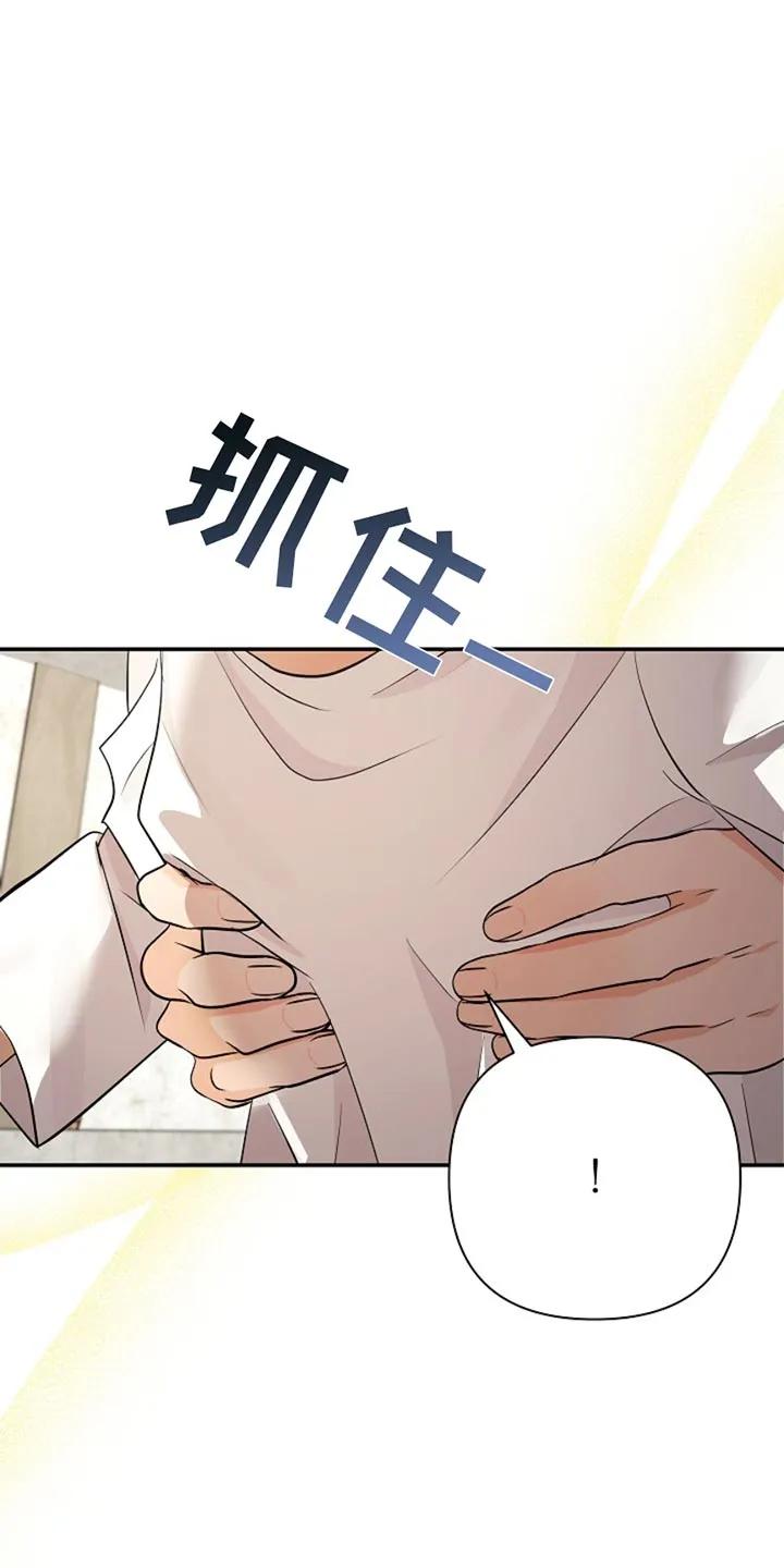 《这个乙游不对劲》第43章：太危险了 第4页