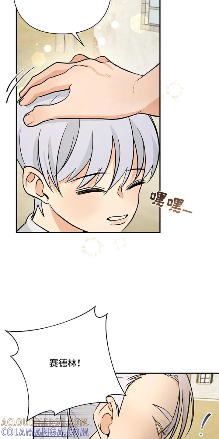 《这个乙游不对劲》第43章：太危险了 第9页