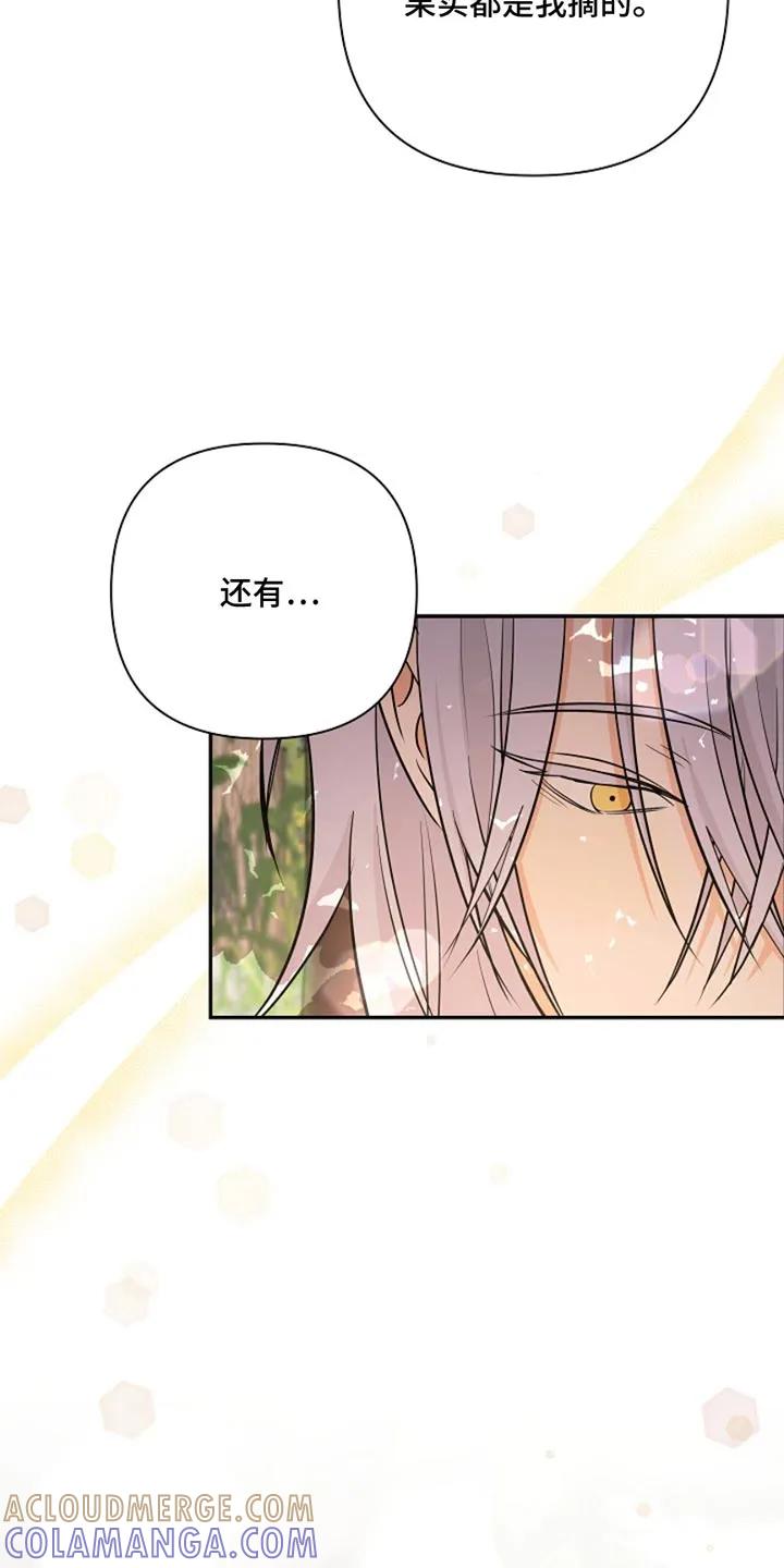 《这个乙游不对劲》第43章：太危险了 第25页