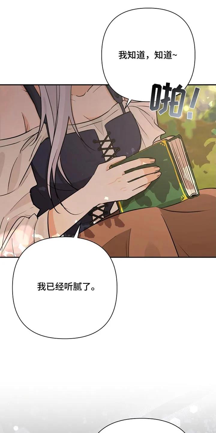 《这个乙游不对劲》第43章：太危险了 第28页