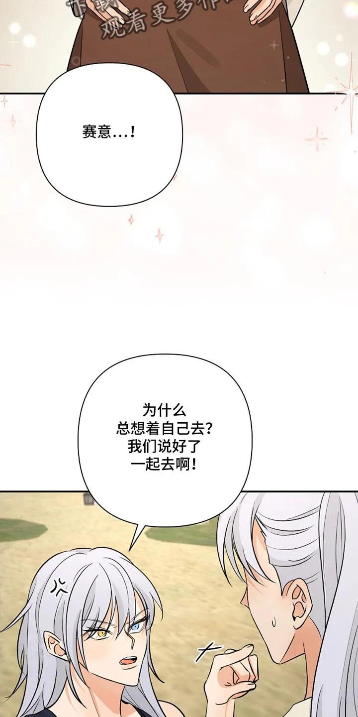 《这个乙游不对劲》第43章：太危险了 第12页