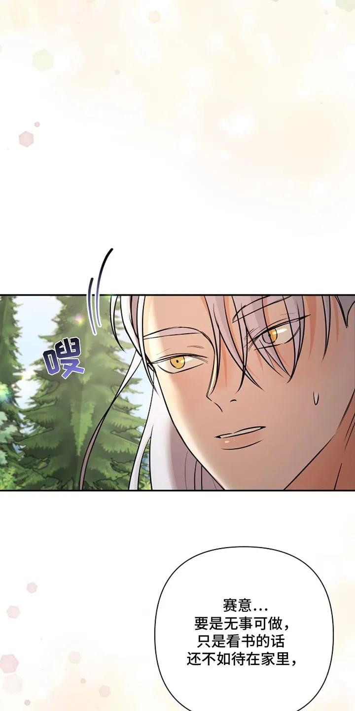 《这个乙游不对劲》第43章：太危险了 第22页