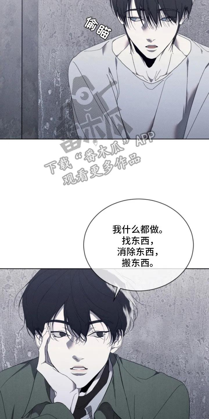 《物种的进化》第5章：最后一次见面 第2页