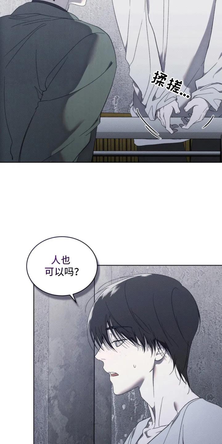 《物种的进化》第5章：最后一次见面 第6页
