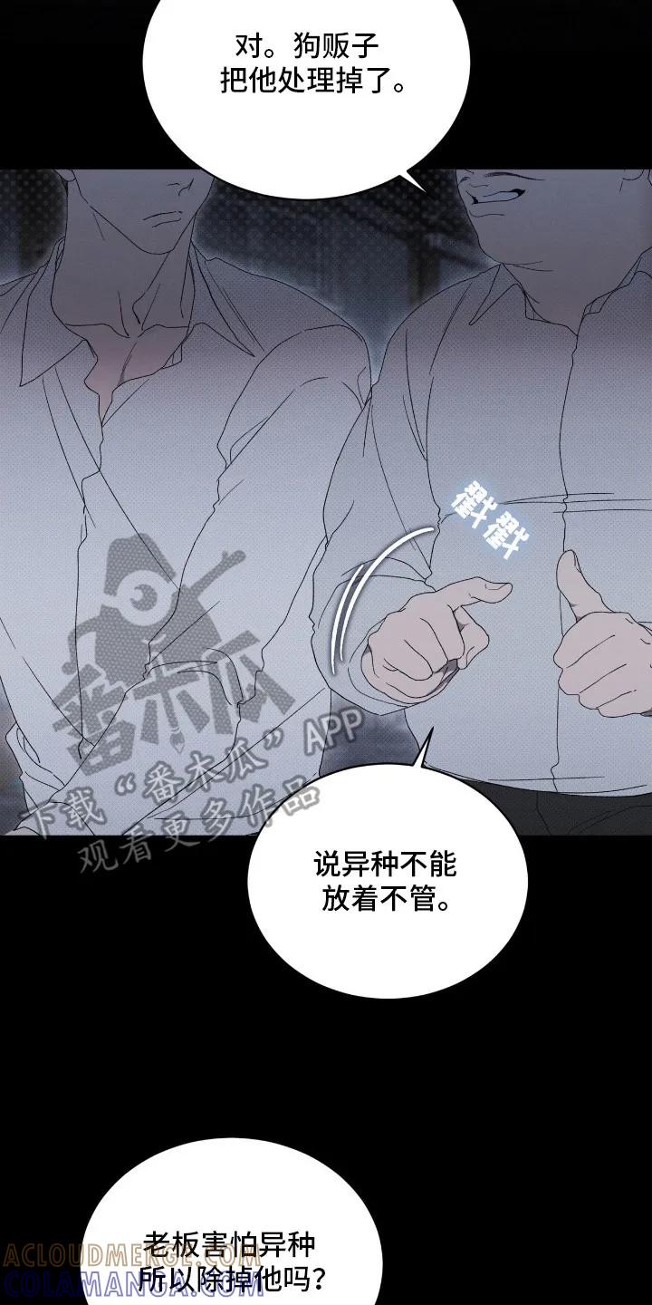 《物种的进化》第5章：最后一次见面 第23页