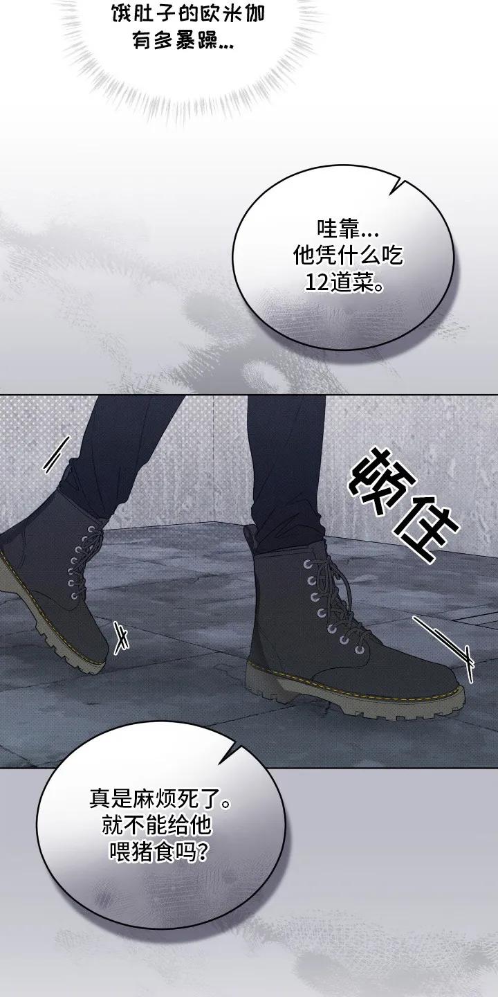 《物种的进化》第5章：最后一次见面 第18页
