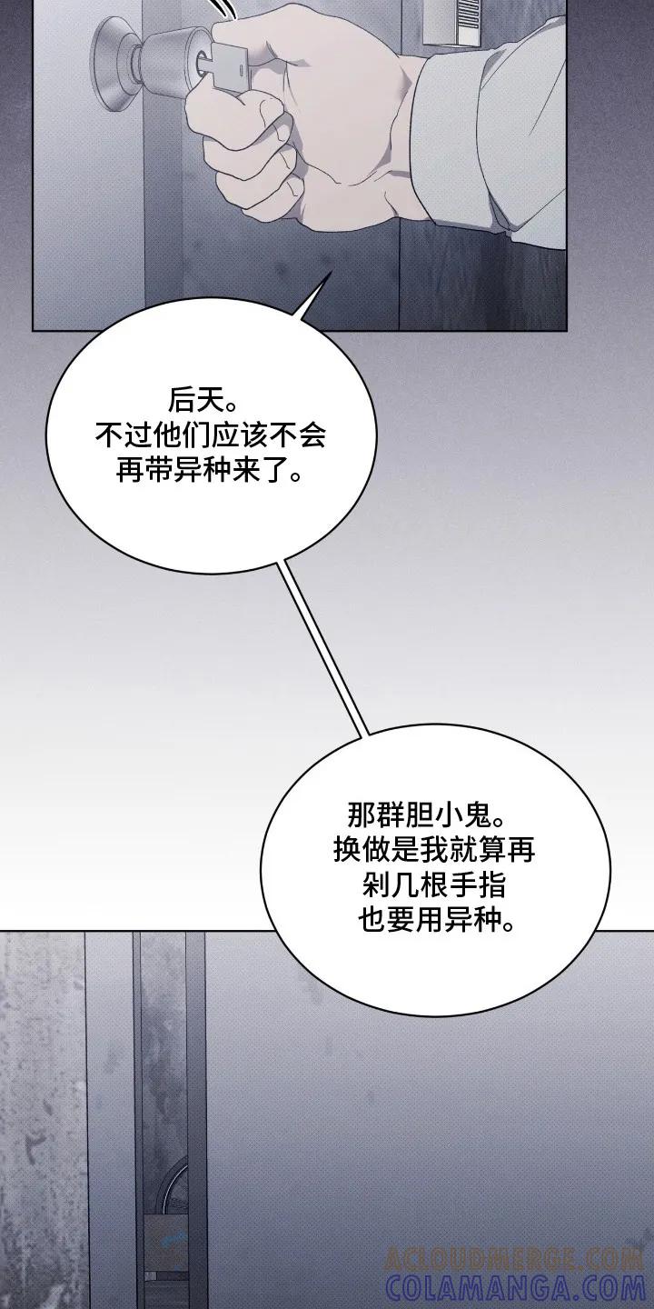 《物种的进化》第5章：最后一次见面 第25页