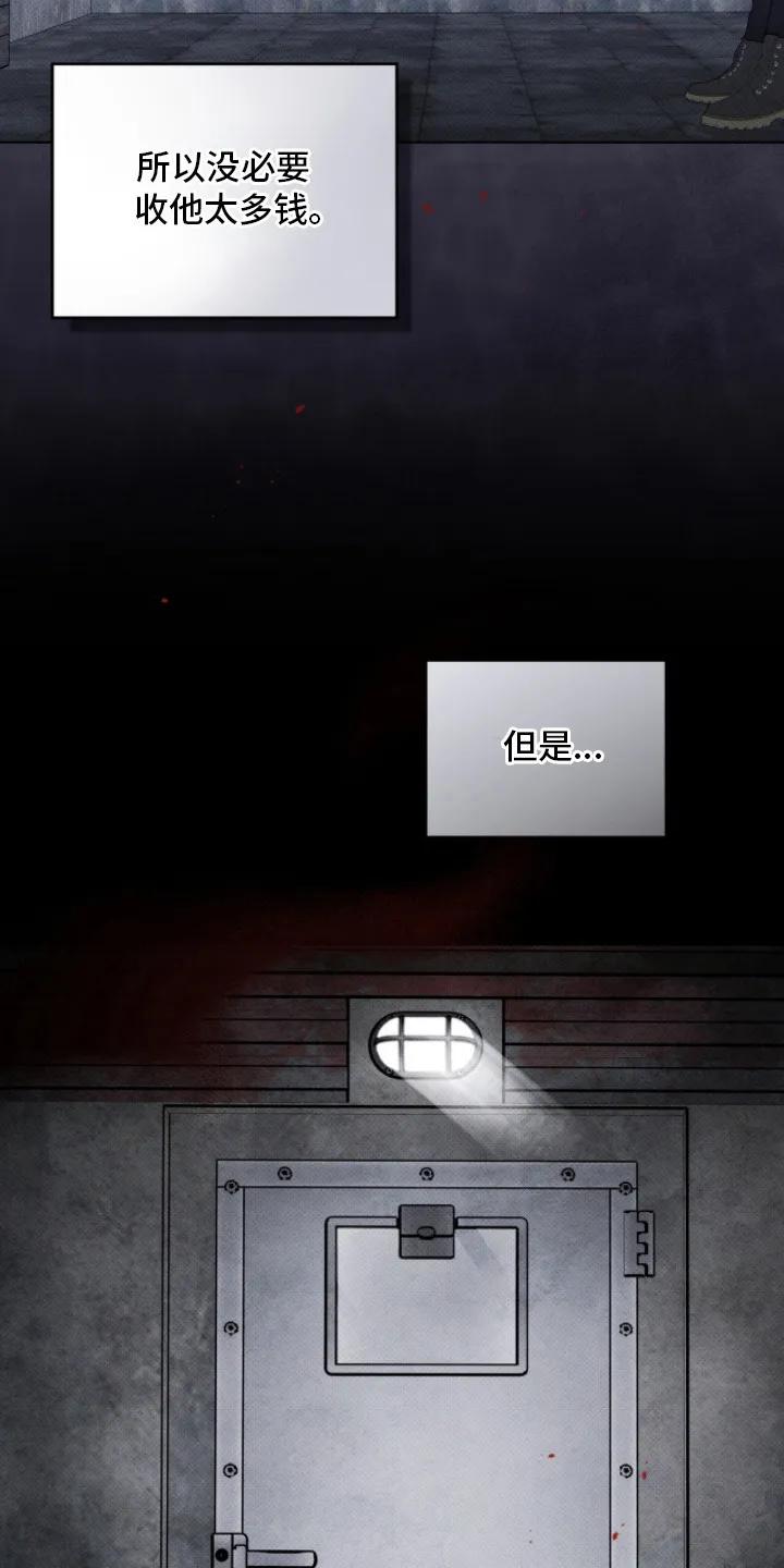 《物种的进化》第5章：最后一次见面 第12页