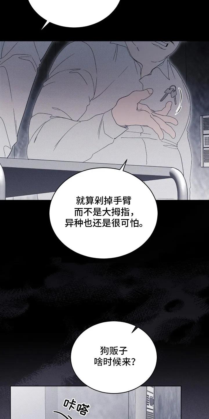 《物种的进化》第5章：最后一次见面 第24页