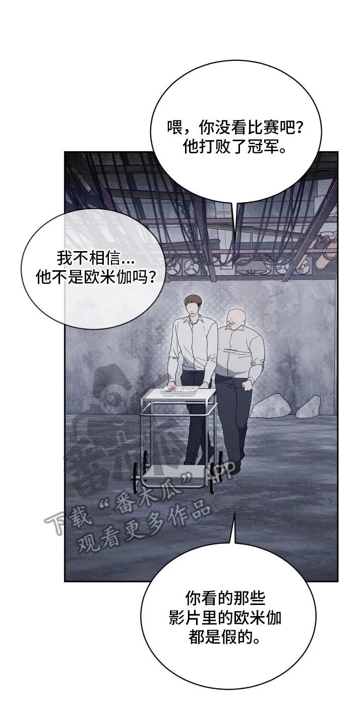 《物种的进化》第5章：最后一次见面 第20页