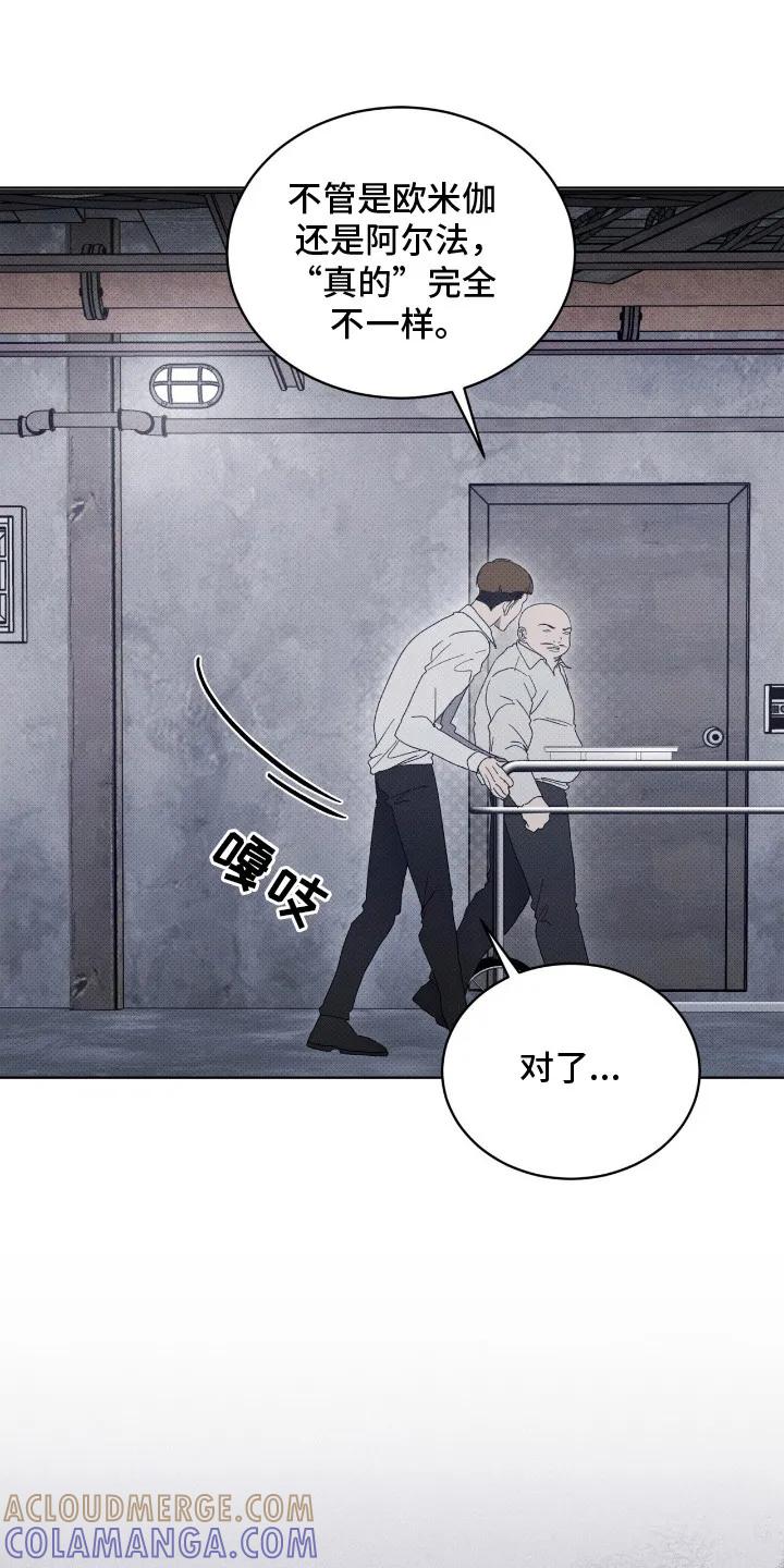 《物种的进化》第5章：最后一次见面 第21页