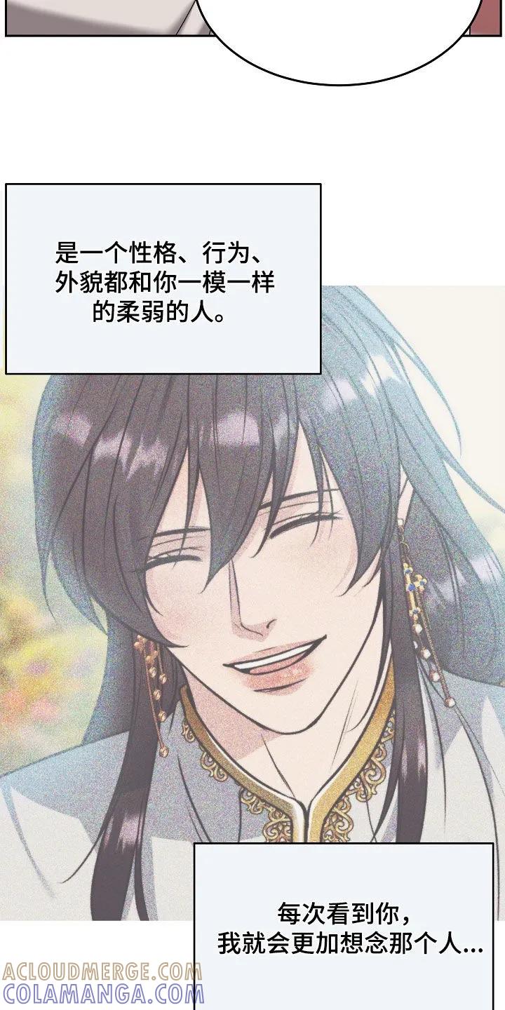《死亡不是我的解脱》第86章：【第二季】真心 第17页