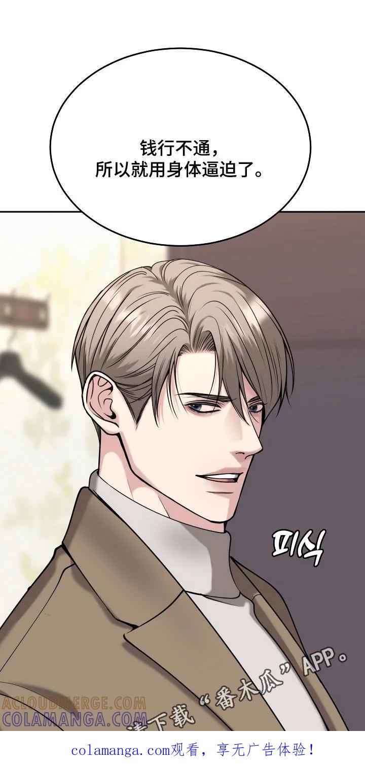 《死亡不是我的解脱》第86章：【第二季】真心 第1页
