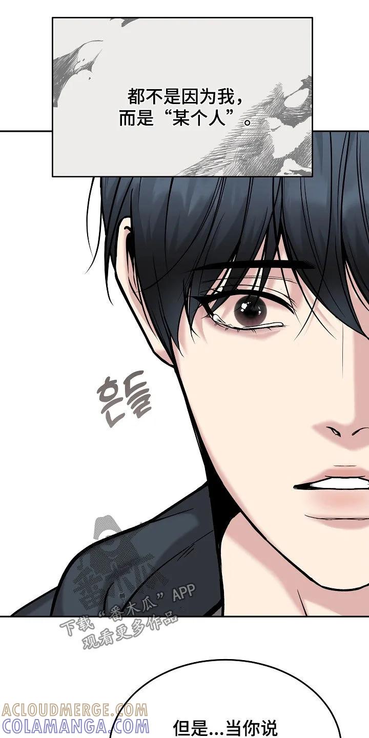 《死亡不是我的解脱》第86章：【第二季】真心 第21页