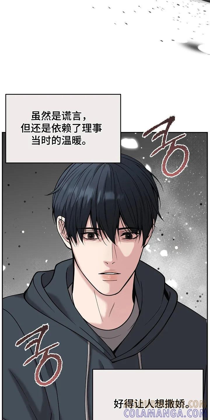 《死亡不是我的解脱》第86章：【第二季】真心 第27页