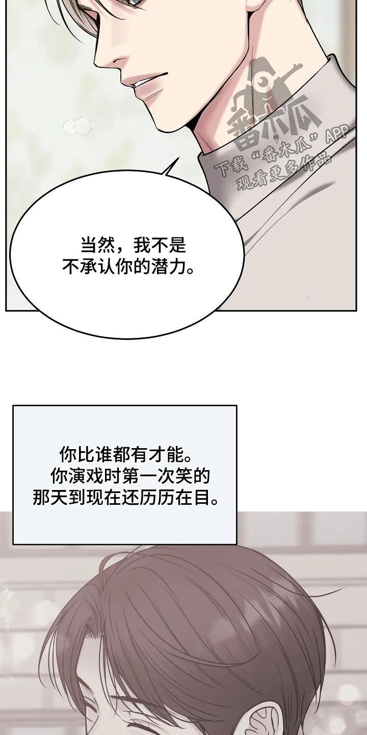 《死亡不是我的解脱》第86章：【第二季】真心 第12页