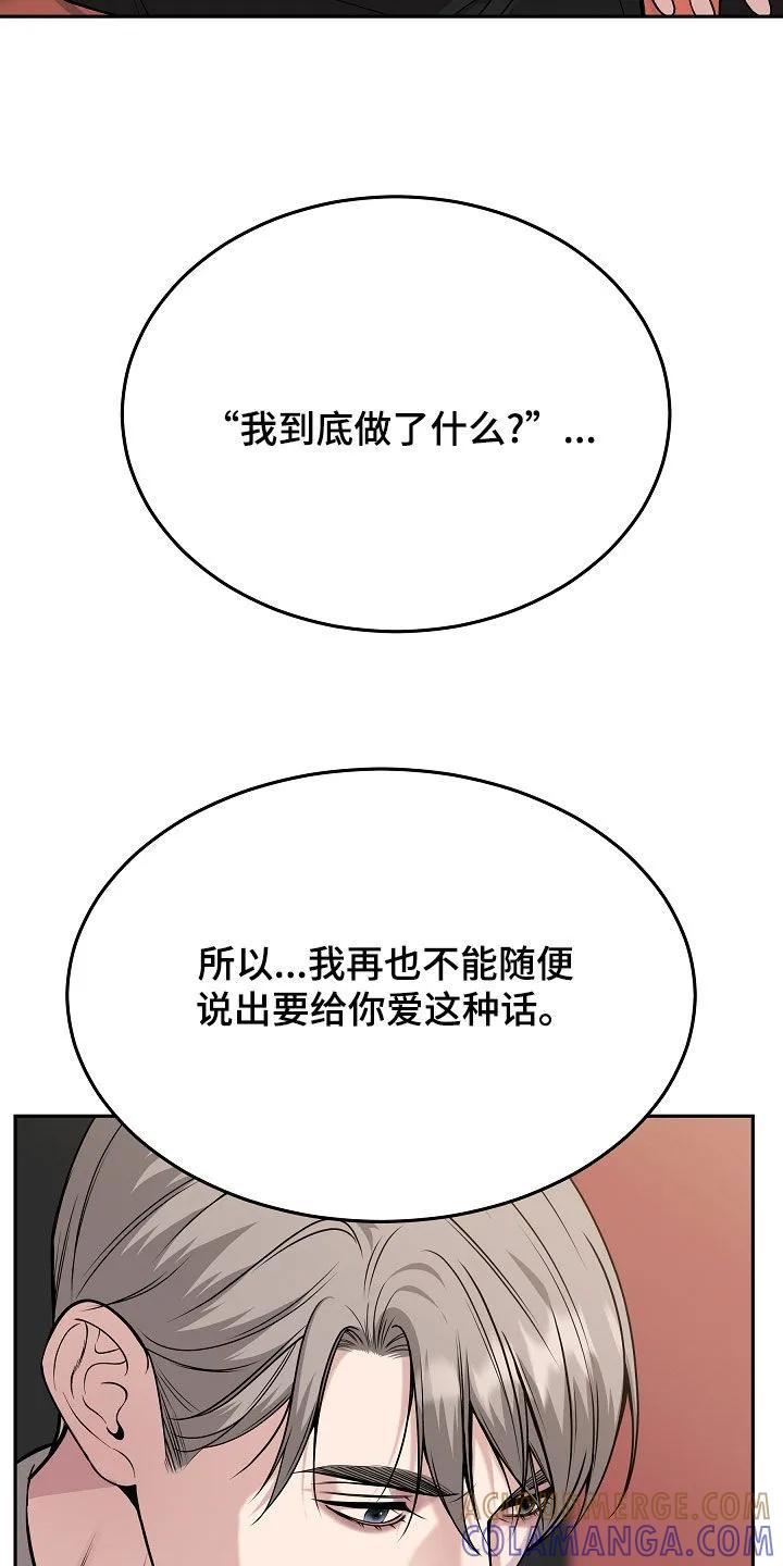 《死亡不是我的解脱》第86章：【第二季】真心 第23页