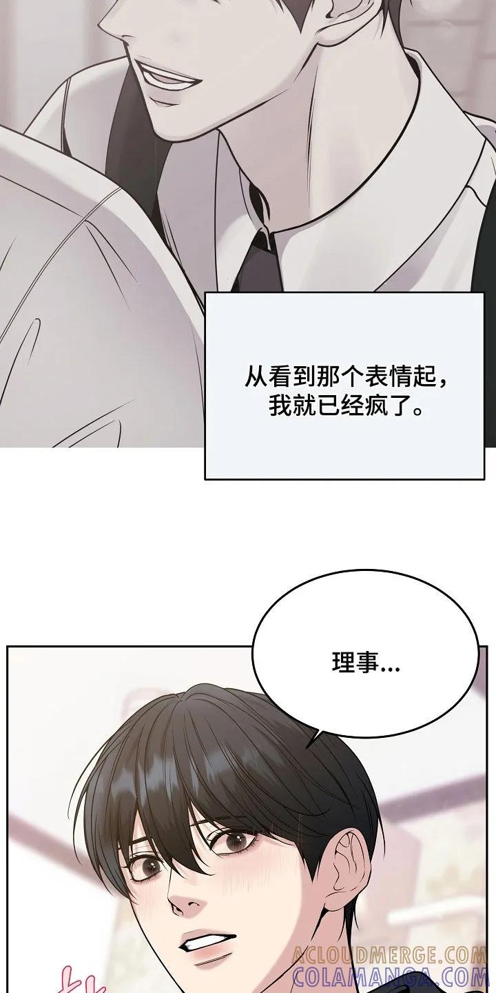 《死亡不是我的解脱》第86章：【第二季】真心 第13页