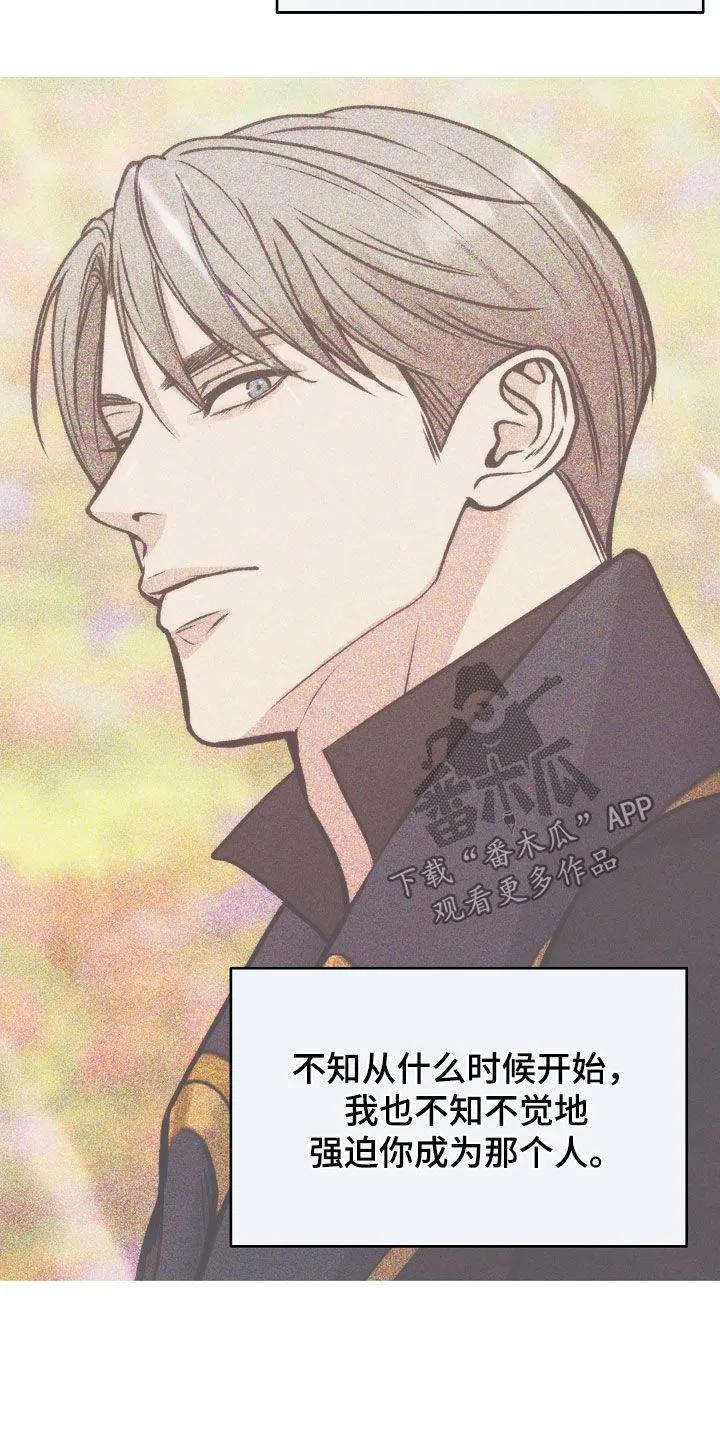 《死亡不是我的解脱》第86章：【第二季】真心 第18页
