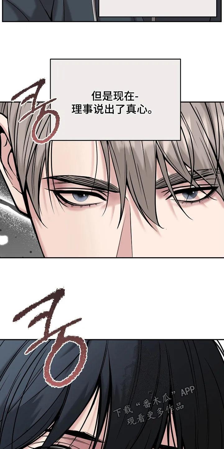 《死亡不是我的解脱》第86章：【第二季】真心 第28页