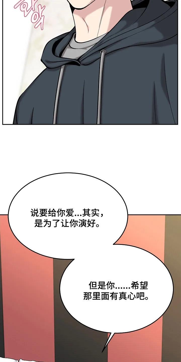 《死亡不是我的解脱》第86章：【第二季】真心 第14页