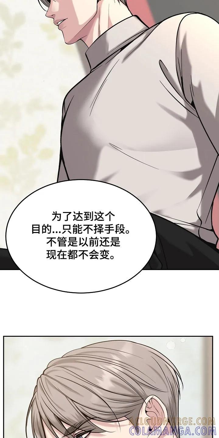 《死亡不是我的解脱》第86章：【第二季】真心 第11页