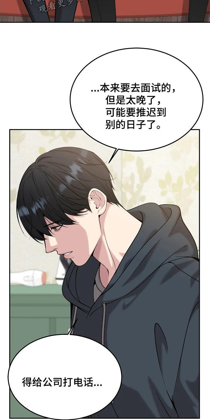 《死亡不是我的解脱》第86章：【第二季】真心 第4页