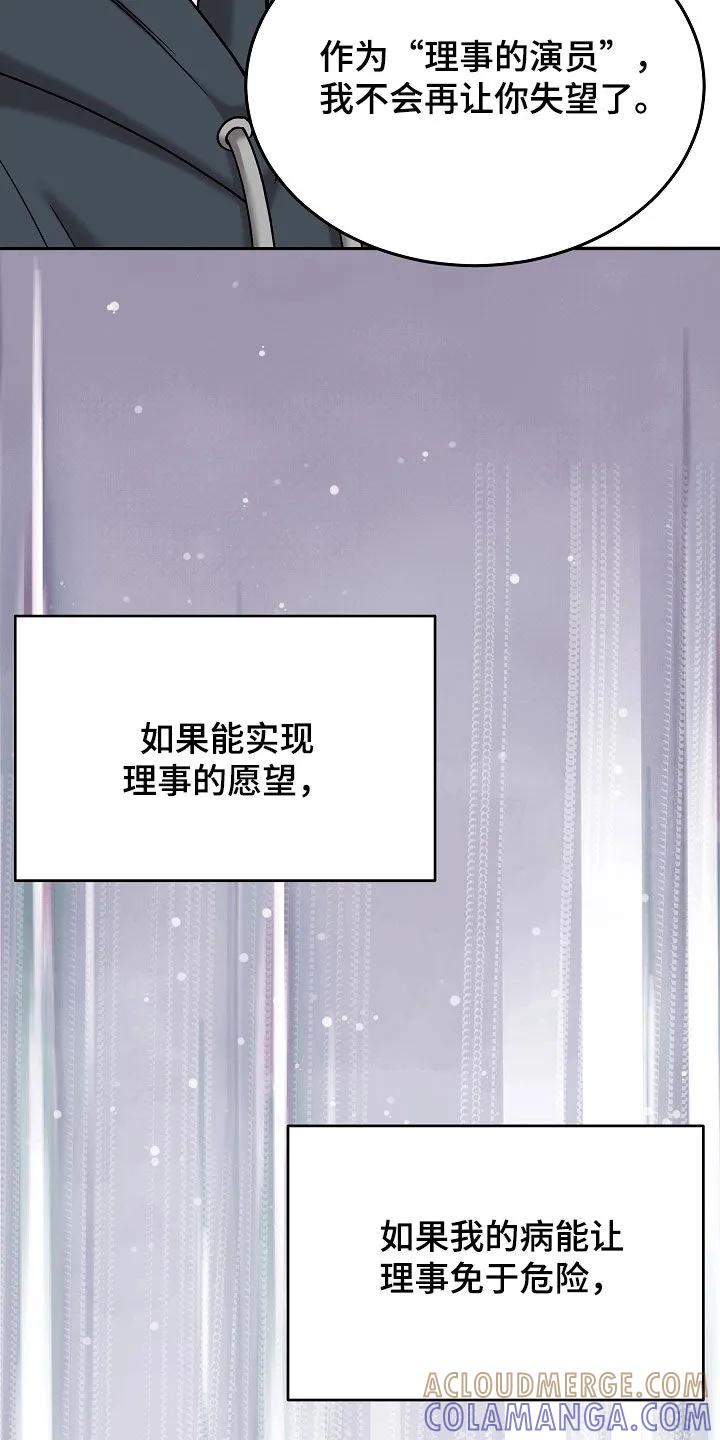 《死亡不是我的解脱》第87章：【第二季】真的疯了 第5页