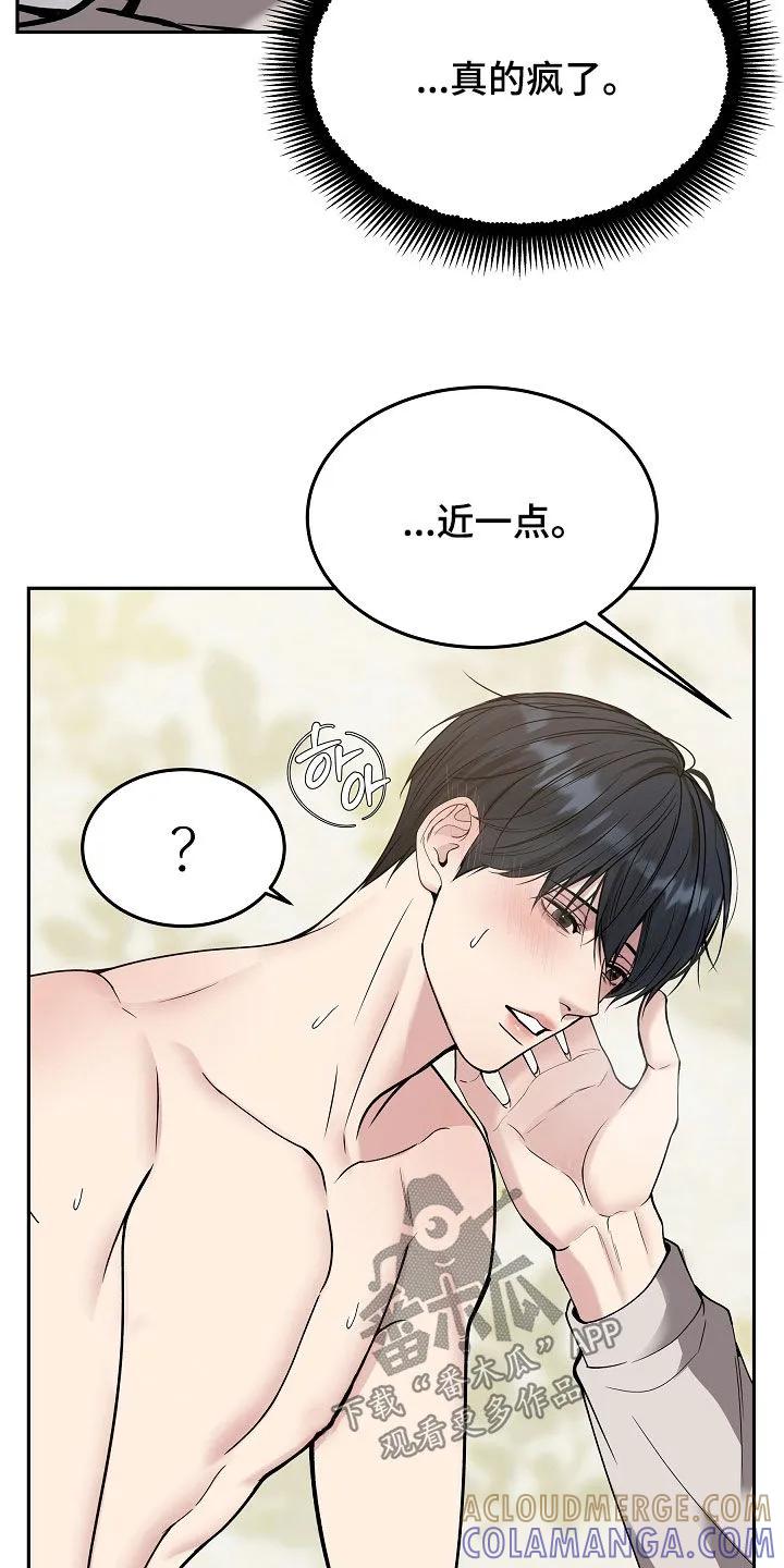 《死亡不是我的解脱》第87章：【第二季】真的疯了 第29页