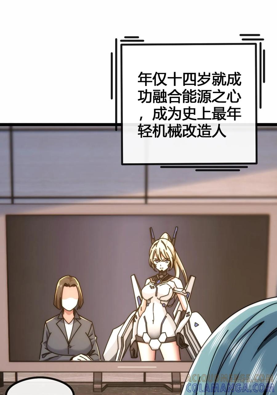 《从零开始无限进化》天人慧根 第73页