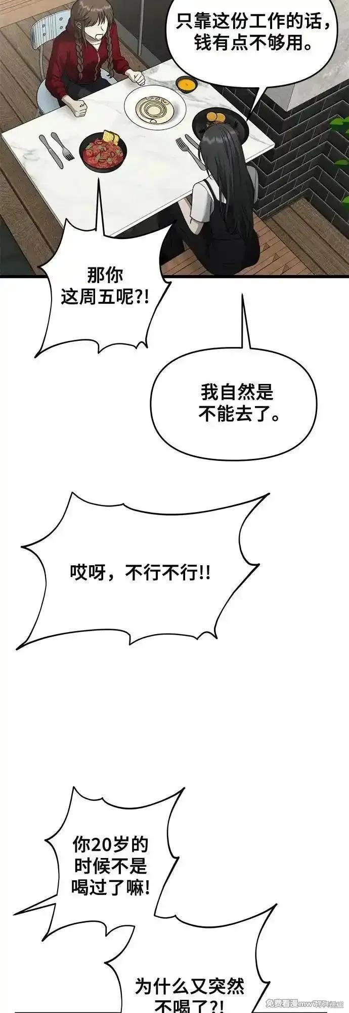 《梦想自由》第140话 第3页