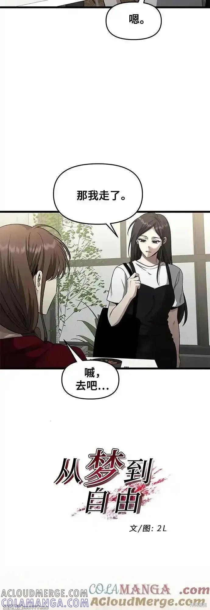 《梦想自由》第140话 第10页