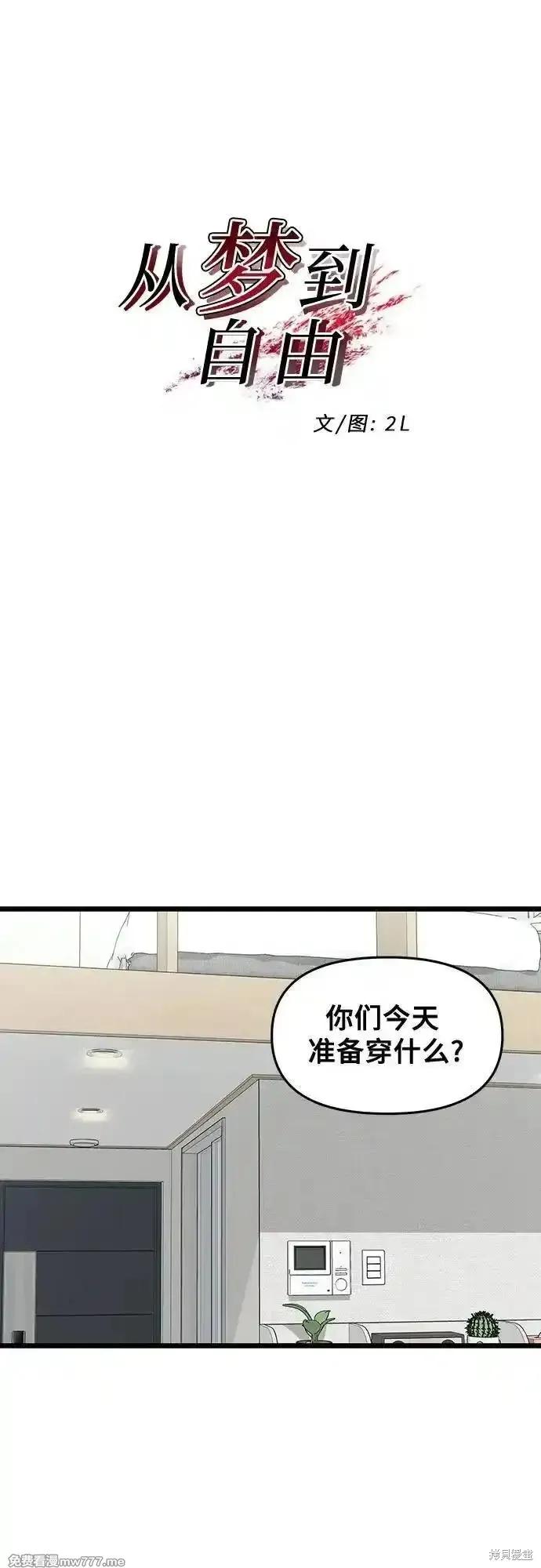 《梦想自由》第141话 第12页