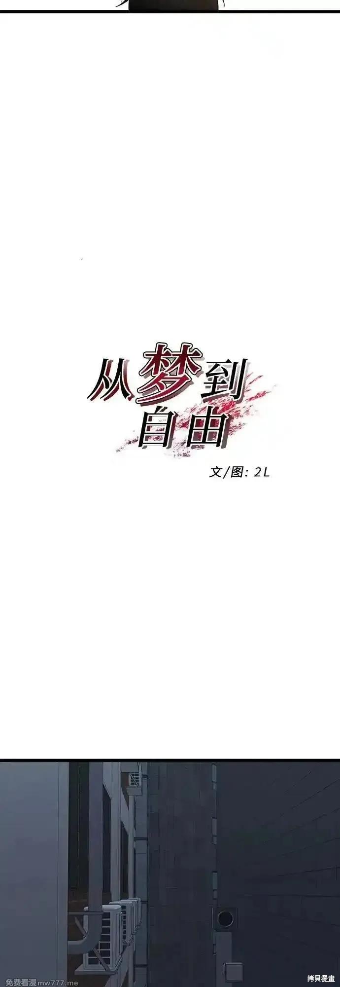 《梦想自由》第142话 第30页
