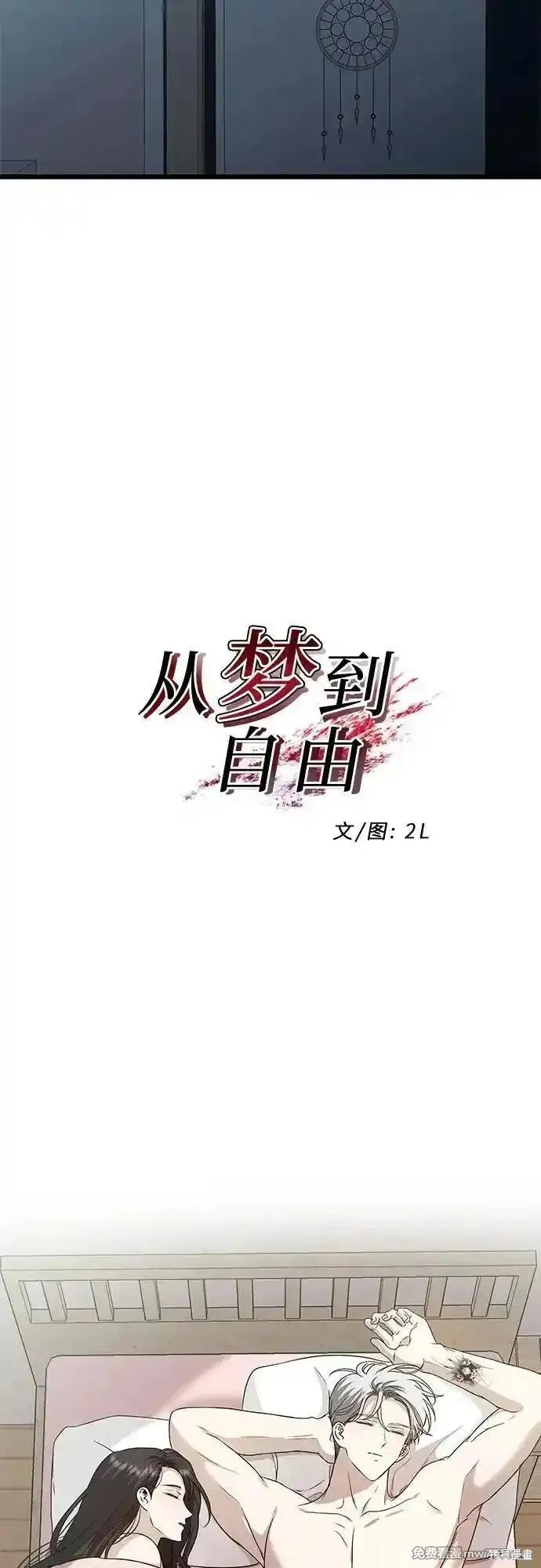 《梦想自由》第143话 第14页
