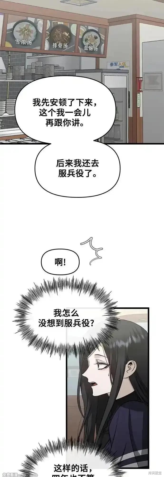 《梦想自由》第144话 第8页
