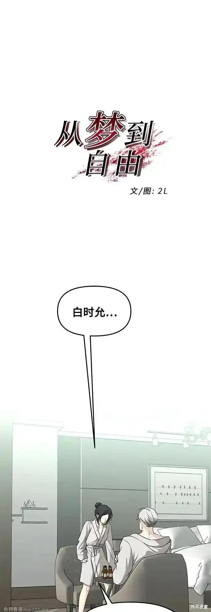 《梦想自由》第146话 第2页