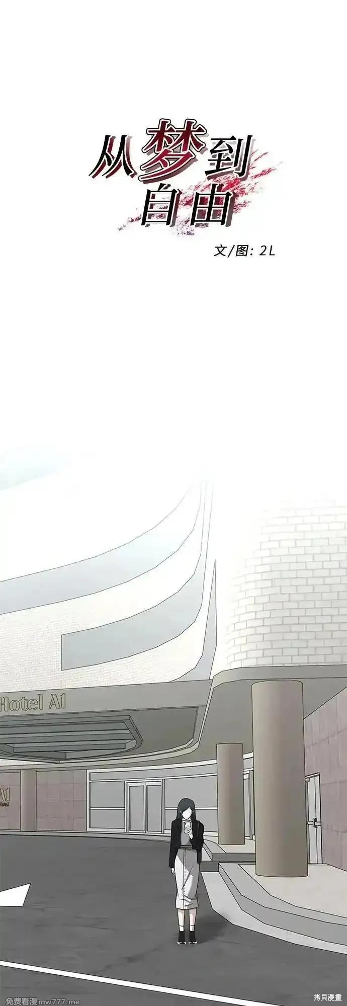 《梦想自由》第147话 第14页