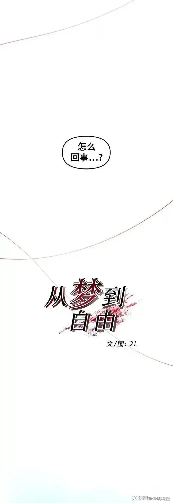《梦想自由》第148话 第23页