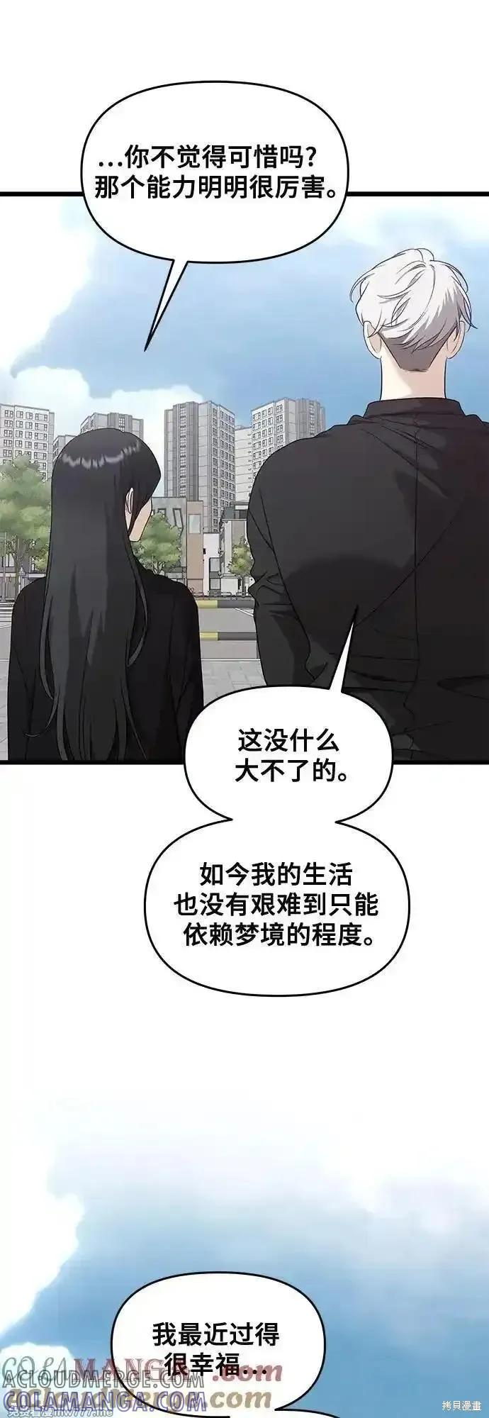 《梦想自由》第148话 第7页