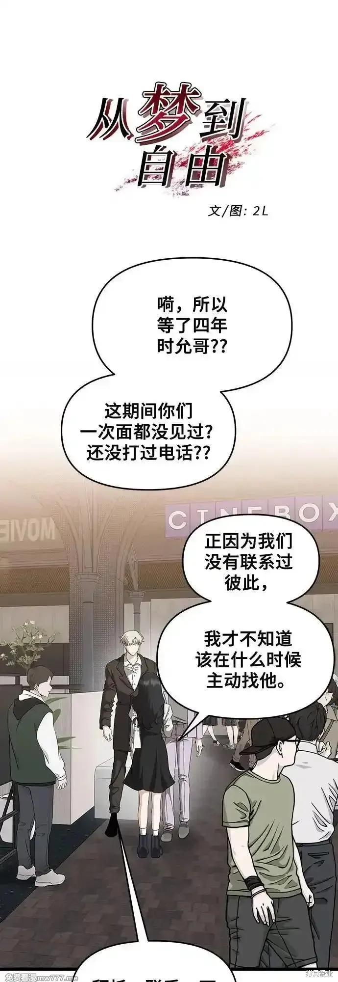 《梦想自由》第149话 第2页