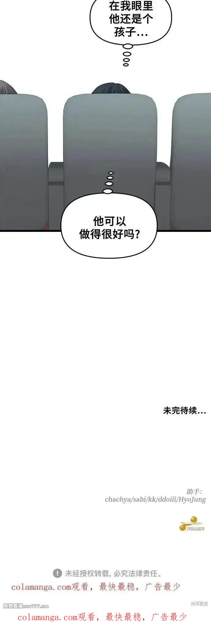 《梦想自由》第149话 第54页