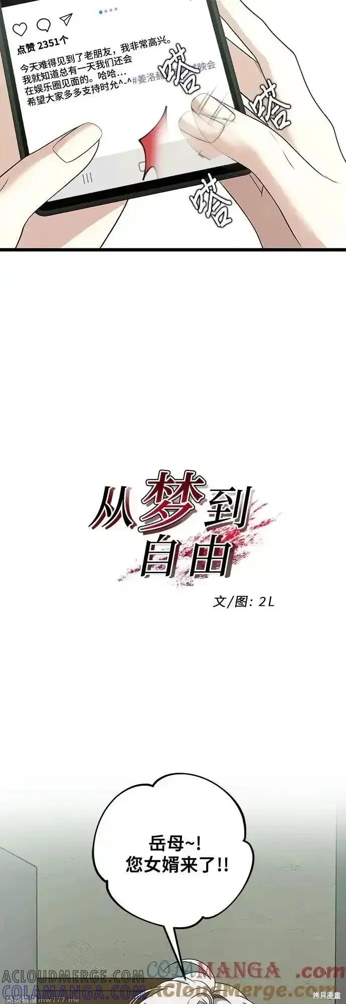 《梦想自由》第150话 第4页